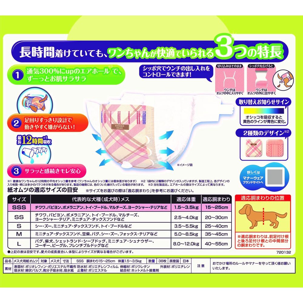 ＼レビュー特典有／ユニ・チャーム マナーウェア長時間快適オムツ女の子用SSS [単品内容量/38枚] | マナーウェア 犬用 おむつ 女の子用 紙オムツ 通気性 吸収力 すっきり設計 しっぽ穴 つけ直し可能 ペット用マナーウェア ユニチャーム