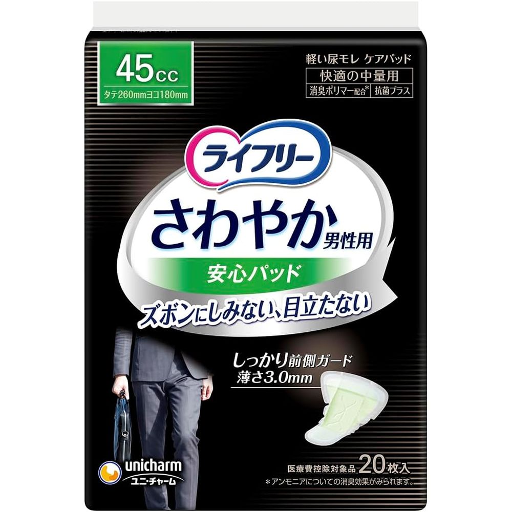 ＼レビュー特典有／ユニ・チャーム ライフリーさわやかパッド男性用快適の中量用 [単品内容量/20枚] | ユニ・チャーム 尿もれパッド 男性用ライフリー さわやかパッド 快適パッド パッド男性用 尿失禁パッド 介護用品 尿漏れ用品 吸収パッド 中量パッド