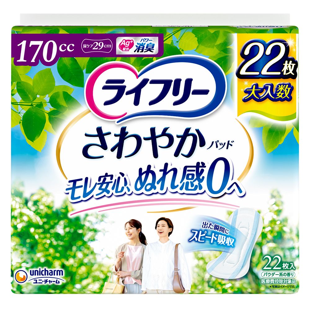 ＼レビュー特典有／ユニ・チャーム ライフリーさわやかパッド長時間・夜でも安心用 [単品内容量/22枚] | ライフリー さわやかパッド 夜用 尿ケアパッド 女性用 軽失禁パッド ズレ止めテープ 消臭ポリマー スピードインシート 日本製 やわらかラップ