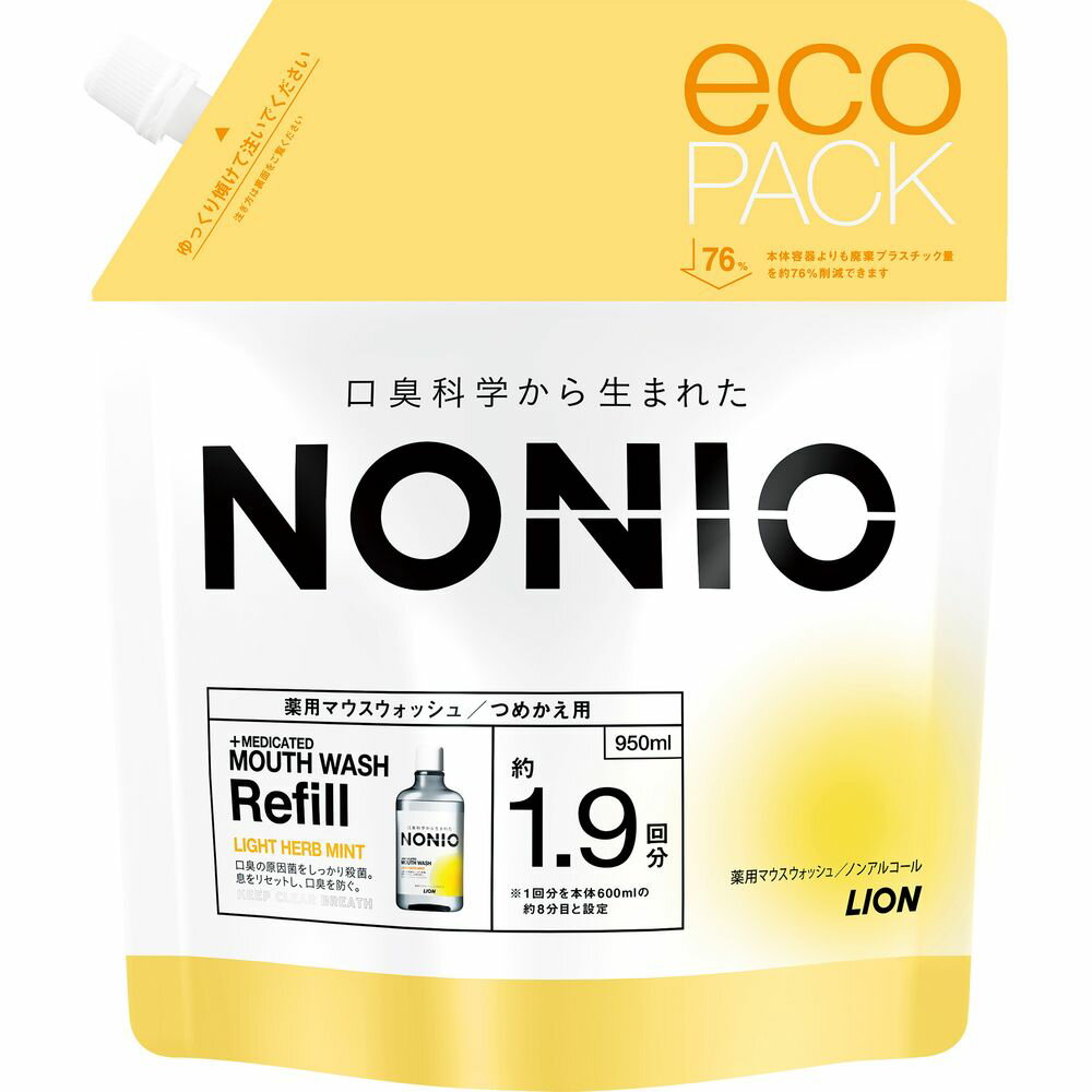 ＼レビュー特典有／ライオン NONIO(ノニオ) マウスウォッシュ ノンアルコールライトハーブミント つめかえ用 [単品内容量/950ml] | ノニオ マウスウォッシュ ノンアルコール ライトハーブミント デンタルリンス つめかえ用 オーラルケア