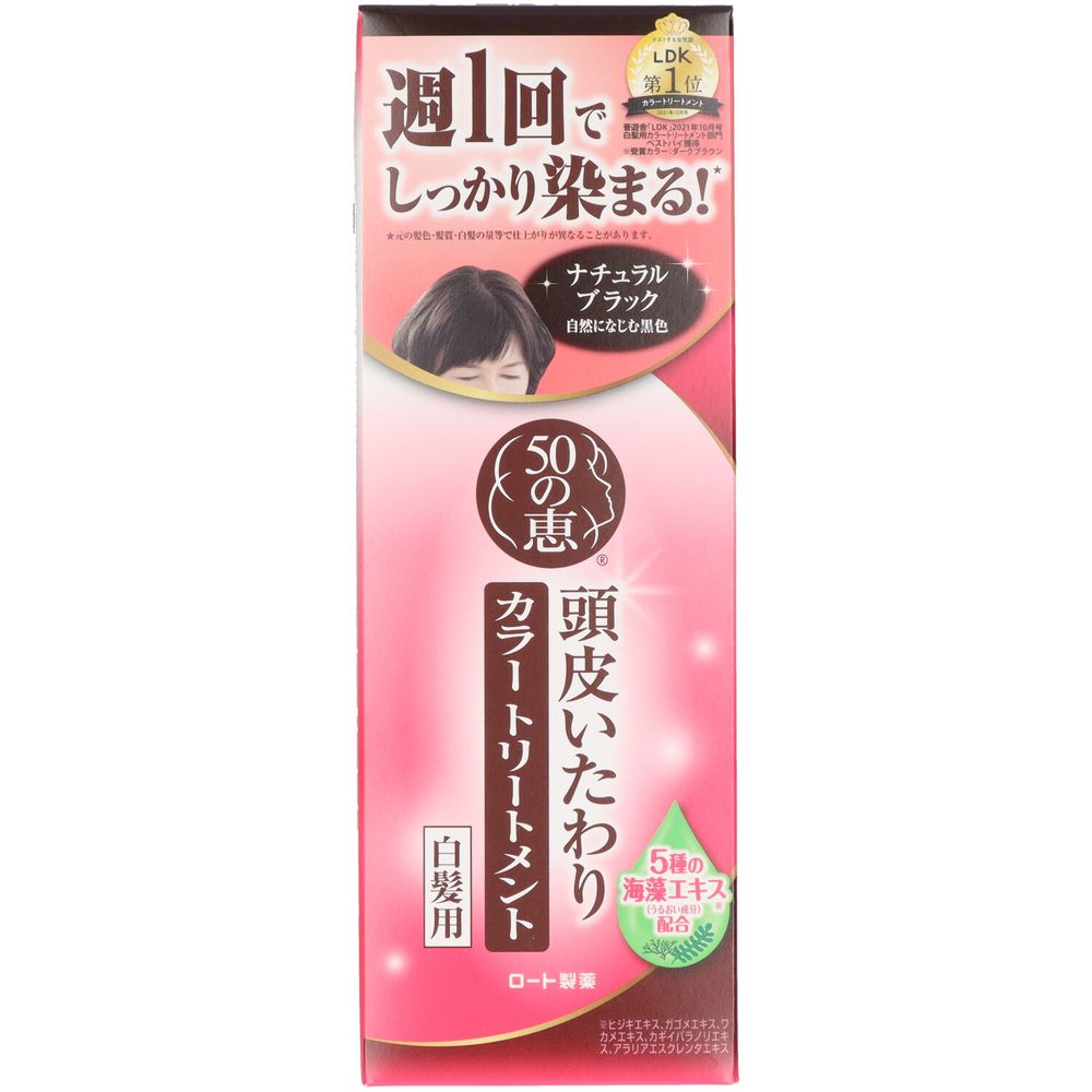 ＼レビュー特典有／ロート製薬 50の恵 頭皮いたわりカラートリートメント ナチュラルブラック [単品内容量/150g] | ロート製薬 白髪染め カラートリートメント ナチュラルブラック 頭皮いたわり 白髪用 シャンプー前 シャンプー後 髪色キープ