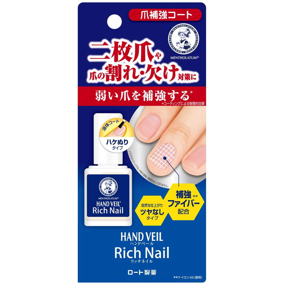 ロート製薬 メンソレータム ハンドベール リッチネイル 爪補強コート [単品内容量/10ml] | メンソレータム ネイルコート 爪補強 爪保護 爪コーティング ツヤなし ハンドケア 塗りやすい ハケぬりタイプ 透明コート 爪補強剤