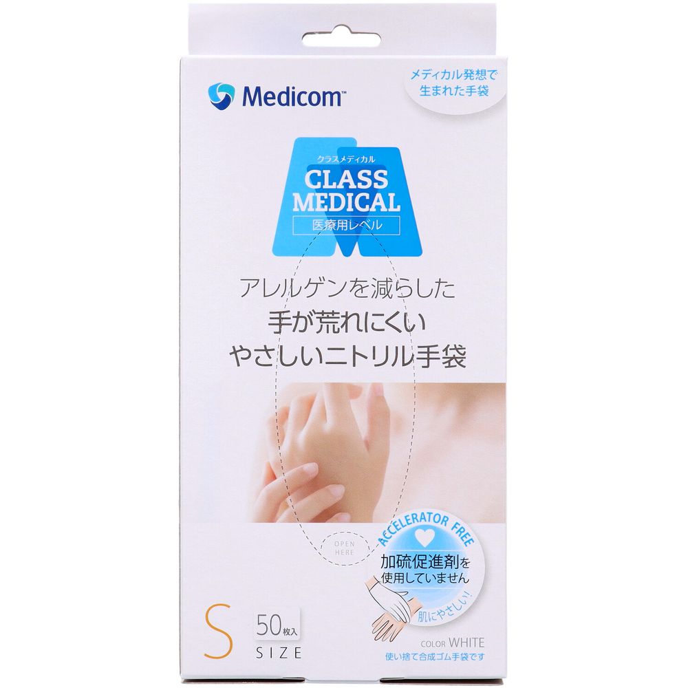 ＼レビュー特典有／A.R.メディコム クラスメディカルニトリルグローブS [単品内容量/50枚] | ニトリル..