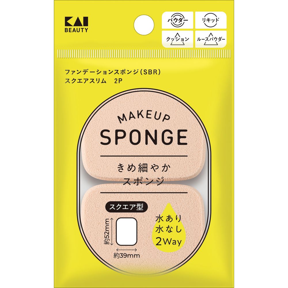 貝印 KQ3293 ファンデーションスポンジ スクエアスリム [単品内容量/2個] | ファンデーションスポンジ ファンデーションパフ メイクスポンジ SBR スクエアスリム 合成ゴム パウダー用 スクエア スポンジ 水あり 水なし