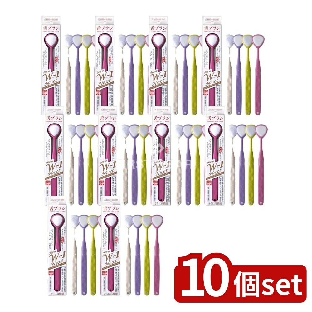 【10個セット】 SHIKIEN 舌ブラシNEW W-1 NEXT [単品内容量/1本] | 舌ブラシ 舌クリーナー SHIKIEN 舌苔 口臭 オーラル 舌汚れ 抗菌 舌面やさしい 両面ブラシ ソフトブラシ デリケート仕上げ 日本製 清潔感 舌