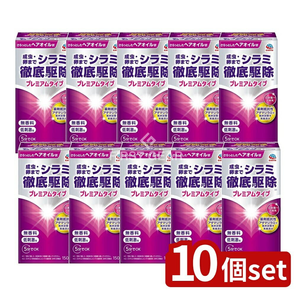 【10個セット】 アース製薬 アース シラミとりローション [単品内容量/150ml] | アース シラミとりロー..