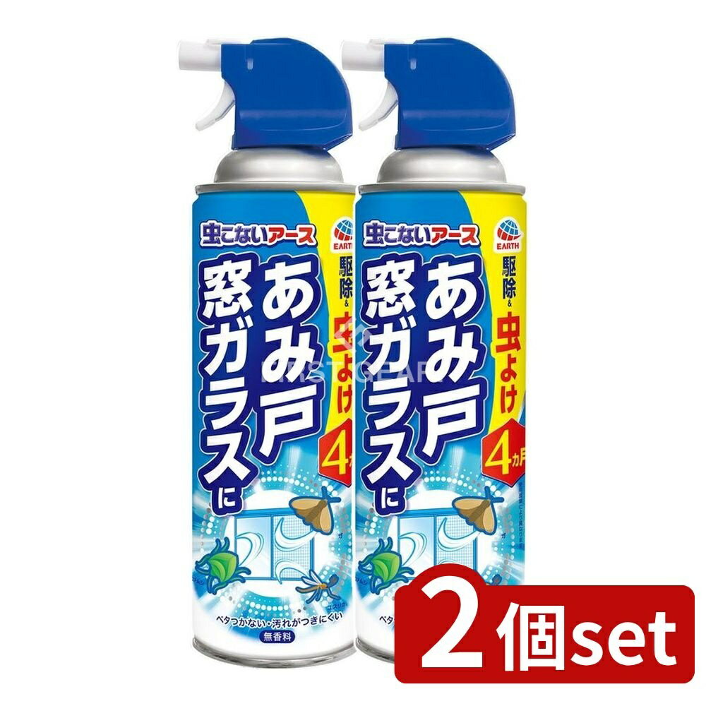 ＼レビュー特典有／【2個セット】 アース製薬 虫こないアース あみ戸・マドガラスに [単品内容量/450ml] | 虫よけ 殺虫剤 スプレー アース製薬 網戸 窓ガラス シリコーン配合 使いやすい 再使用可能 雨に強い 汚れにくい やわらかワイドミスト 高圧ガス 日用品