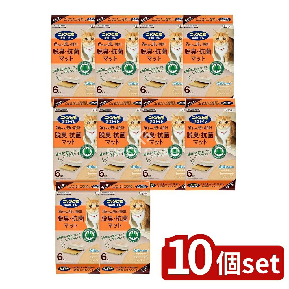 【10個セット】 KeePer技研 ニャンとも清潔トイレ 脱臭・抗菌マット [単品内容量/6枚] | エステー ニャ..