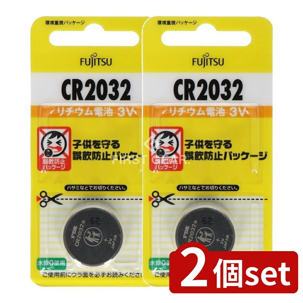 【2個セット】 FDK 富士通 リチウムコインCR2032C(B) [単品内容量/1個] | リチウムコイン電池 CR2032 ..