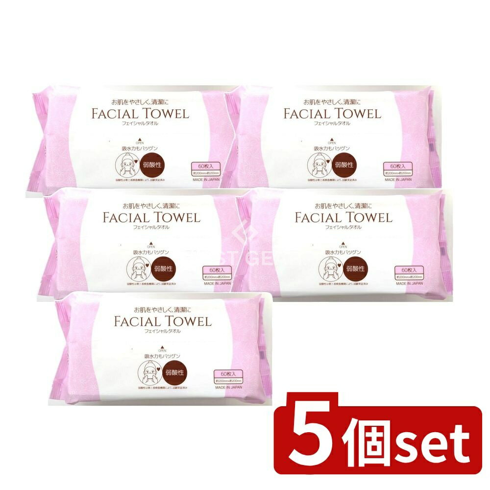 【5個セット】 HADARIKI フェイシャルタオル [単品内容量/60枚] | 使い捨てフェイスタオル フェイシャルタオル クレンジングタオル 大判タオル 日本製 フェイスタオル 洗顔タオル メイク落としタオル クレンジングコットン 吸水タオル