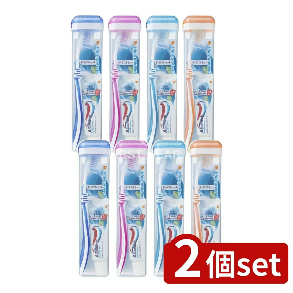 【2個セット】 Haleon アクアフレッシュトラベルソフトケース [単品内容量/1個] | アクアフレッシュ 歯磨き アクアフレッシュ トラベルソフト オーラルケア ケース フッ素歯磨き ハブラシ 携帯ケース 医薬部外品 歯磨き粉 ヘルスケア