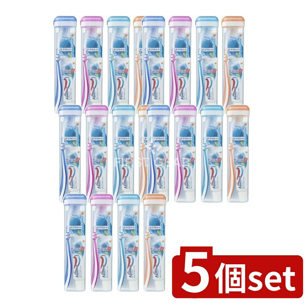 ＼レビュー特典有／【5個セット】 Haleon アクアフレッシュトラベルソフトケース [単品内容量/1個] | アクアフレッシュ 歯磨き アクアフレッシュ トラベルソフト オーラルケア ケース フッ素歯磨き ハブラシ 携帯ケース 医薬部外品 歯磨き粉 ヘルスケア