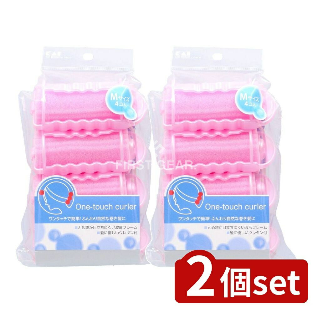 【2個セット】 貝印 ワンタツチカ-ラ-M4P HL0169 [単品内容量/4個] | ワンタッチカーラー M HL0169 ヘアカーラー クールカーラー 貝印 ヘアスタイリング ロッド 髪巻き 自然巻き ふんわり巻き 簡単カーラー ウレタンカーラー