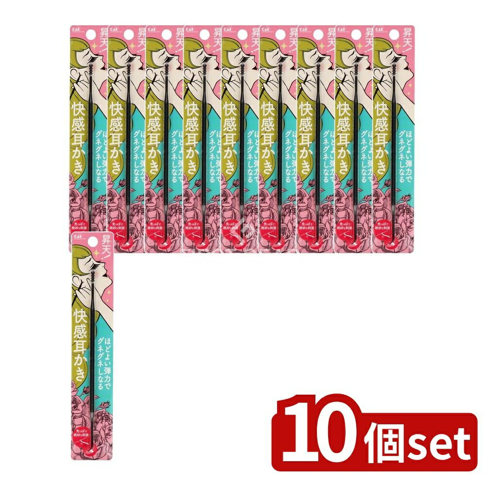 【10個セット】 貝印 昇天!快感耳かき [単品内容量/1本] | 貝印 耳かき 耳掃除 ナイロン耳かき 日本製耳かき エチケット 耳垢取り 耳かき衛生 清掃簡単 耳かきセット スマート耳かき 軽量耳かき おしゃれ耳かき シンプル耳かき かわいい耳かき