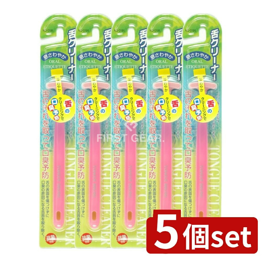 【5個セット】 貝印 舌クリーナー ピンク KQ0191 [単品内容量/1個] | 口臭 舌クリーナー 舌磨き ビッグ 貝印 整理 口腔ケア デンタルケア 口臭 舌苔除去 オーラルケア ピンク デンタル用品 日本製 タバコ 口の中 スッキリ清潔 ブラシ