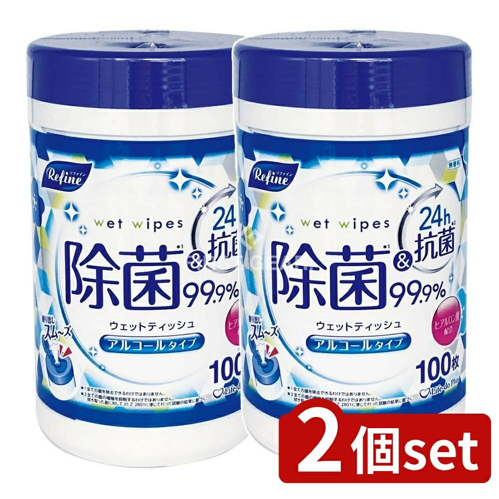 ＼レビュー特典有／【2個セット】 Life-do.Plus リファイン アルコール除菌ウェットティッシュ ボトル ..