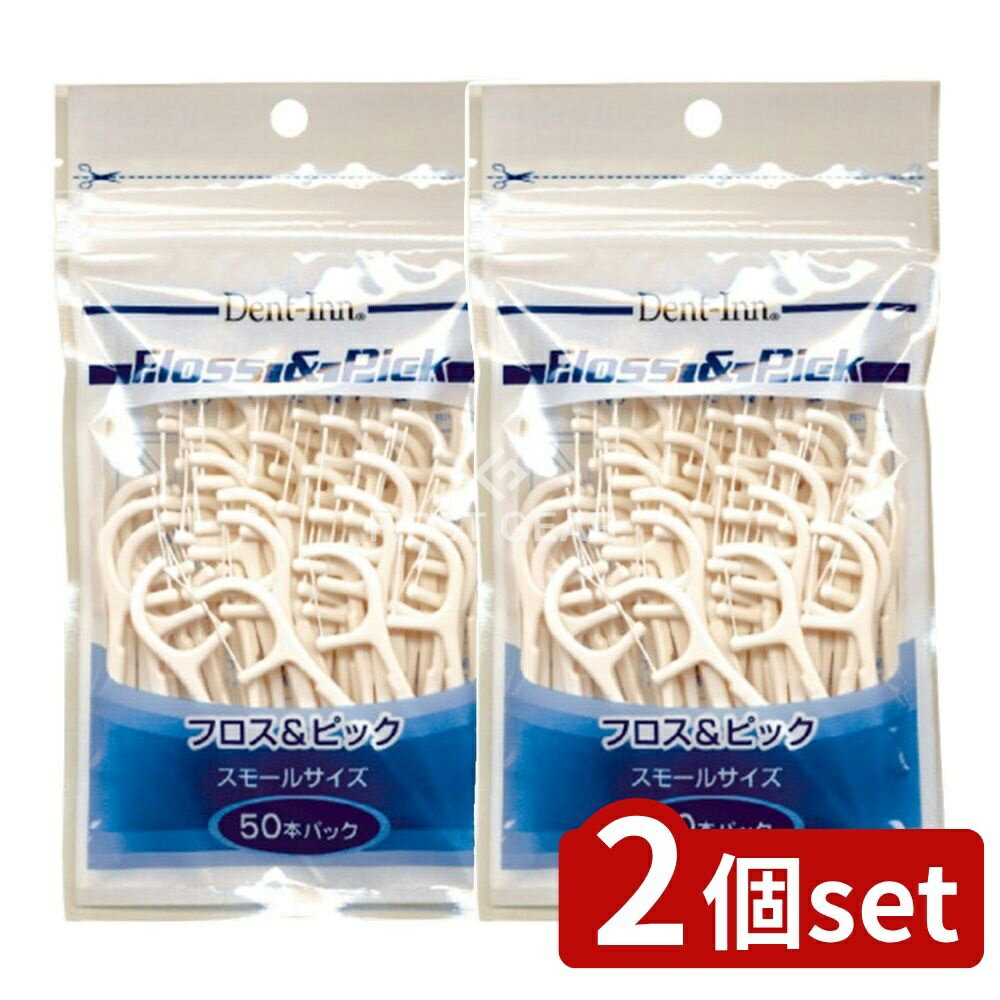 【2個セット】 UFCサプライ デントインフロス&ピックスモールサイズ [単品内容量/50本] | UFCサプライ デントイン フロス 歯間フロス フロスピック オーラルケア コンパクトフロス 食べかす除去 歯間ブラシ 口腔衛生 フロス使用方法