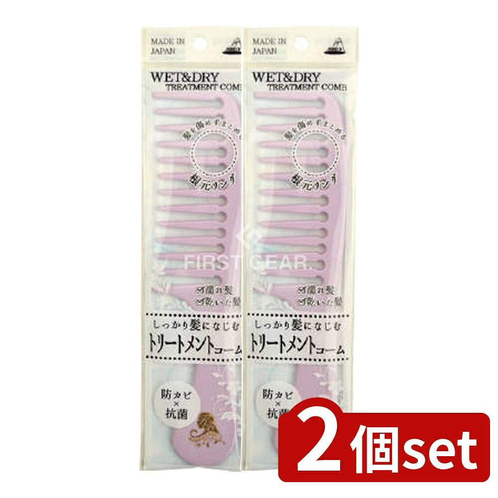 ＼レビュー特典有／【2個セット】 アヌシ ウェット&ドライトリートメントコーム TK-635 [単品内容量/1..