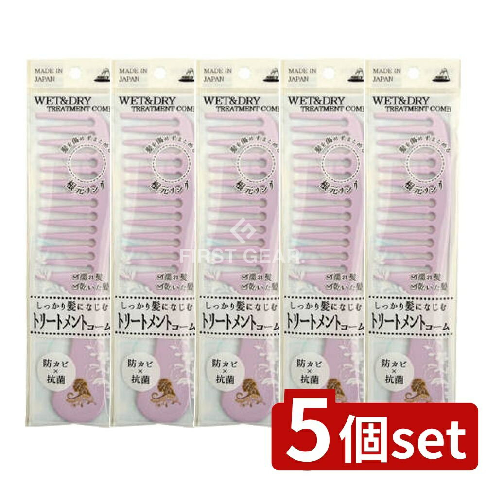 ＼レビュー特典有／【5個セット】 アヌシ ウェット&ドライトリートメントコーム TK-635 [単品内容量/1..