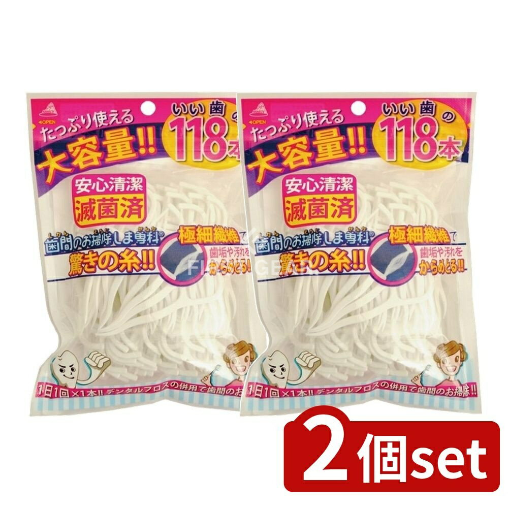 【2個セット】 アヌシ 歯間のお掃除しま専科 滅菌済 [単品内容量/118本] | いい歯 デンタルフロス 歯間掃除 フロス 歯間お掃除 デンタルフロス 滅菌デンタルフロス 清潔デンタルフロス デンタルフロス台湾 ブランド 歯間掃除グッズ 口腔ケア