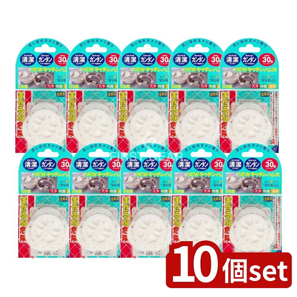 ＼レビュー特典有／【10個セット】 リィード NEWキッチンハンズ30G [単品内容量/1個] | ウエルコ キッ..