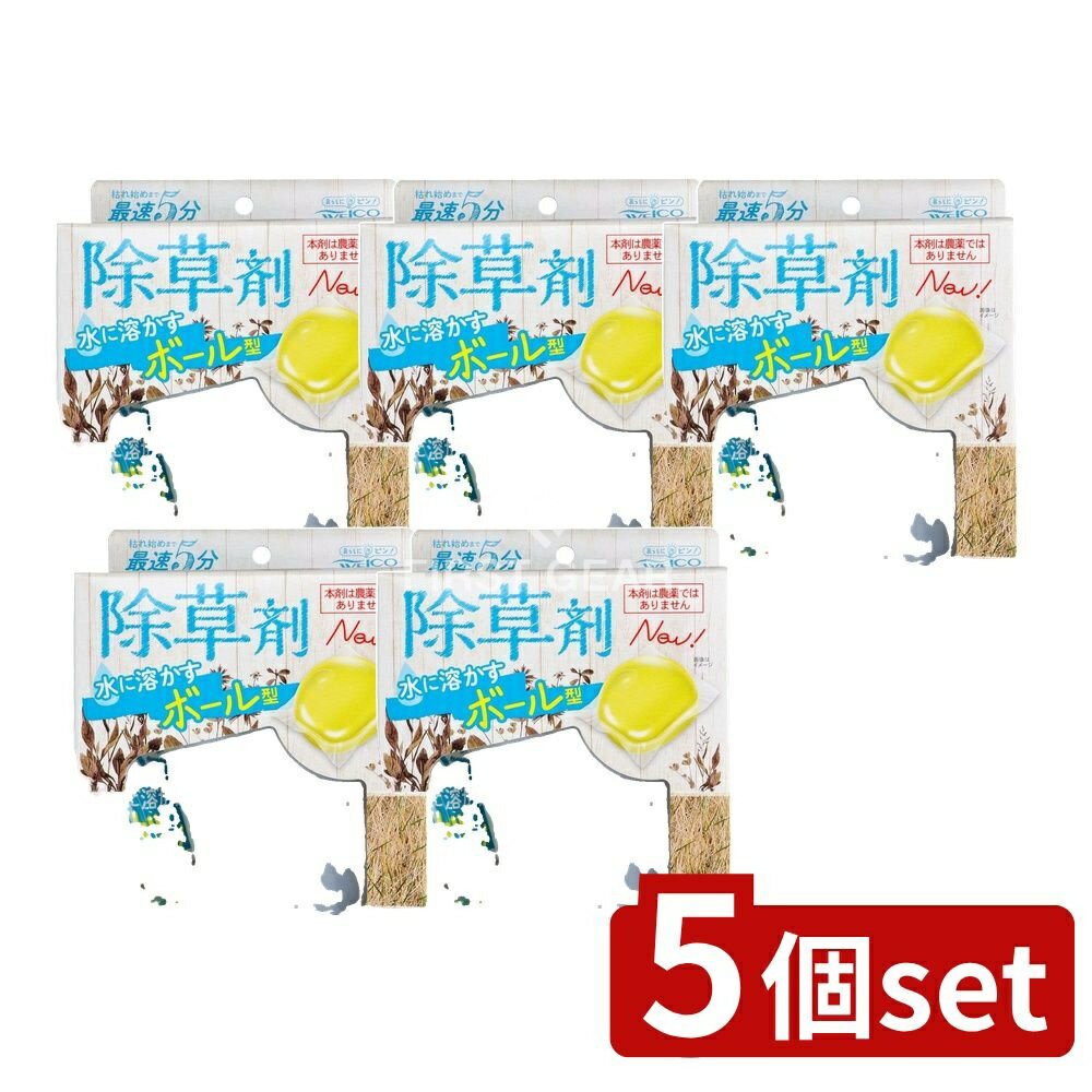 ＼レビュー特典有／【5個セット】 リィード 水に溶かすボール型除草剤 [単品内容量/8個] | 除草剤 ボー..