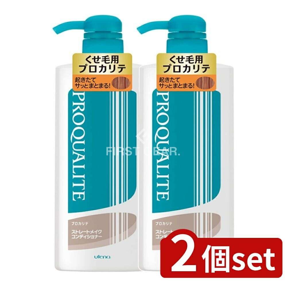 【2個セット】 ウテナ プロカリテ ストレートメイクコンディショナーcラージ [単品内容量/600ml] | プロカリテ くせ毛 ストレートコンディショナー ヘアケア リンス 低刺激 指通り 時短 薬用シャンプー 日本製 加水分解シルク 吸湿ブロック