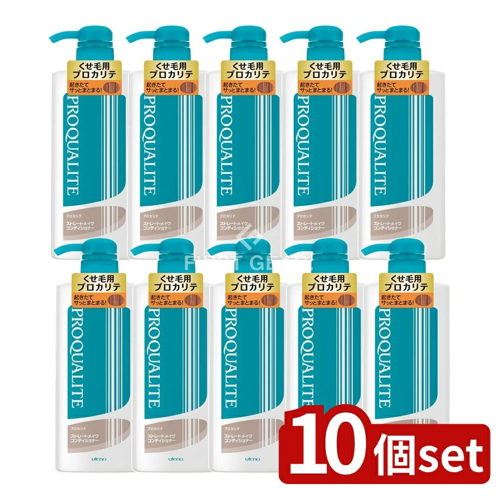 【10個セット】 ウテナ プロカリテ ストレートメイクコンディショナーcラージ [単品内容量/600ml] | プロカリテ くせ毛 ストレートコンディショナー ヘアケア リンス 低刺激 指通り 時短 薬用シャンプー 日本製 加水分解シルク 吸湿ブロック