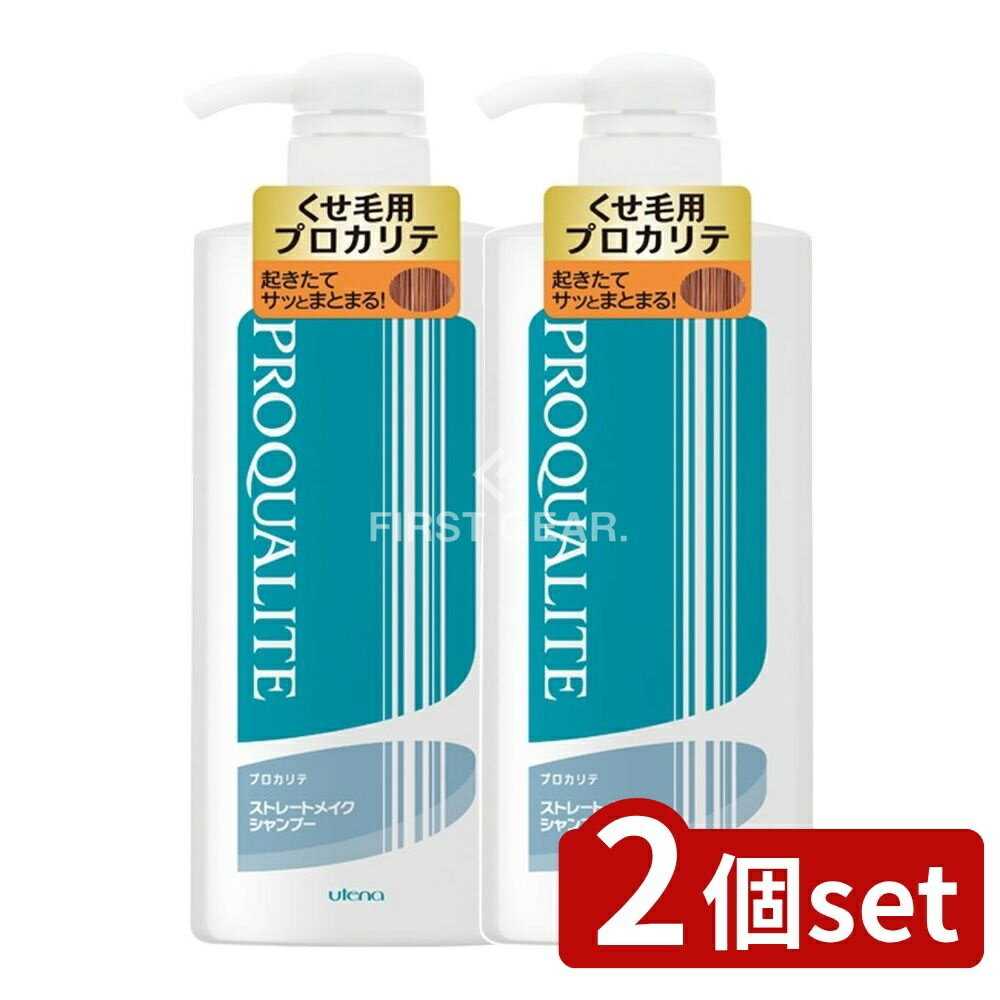 ＼レビュー特典有／【2個セット】 ウテナ プロカリテ ストレートメイクシャンプーcラージ [単品内容量/600ml] | プロカリテ ストレートメイクシャンプー くせ毛用シャンプー ヘアケア くせ毛 指通り サラサラ 髪 しなやか ツルツル まとまり 時短 湿気ブロック