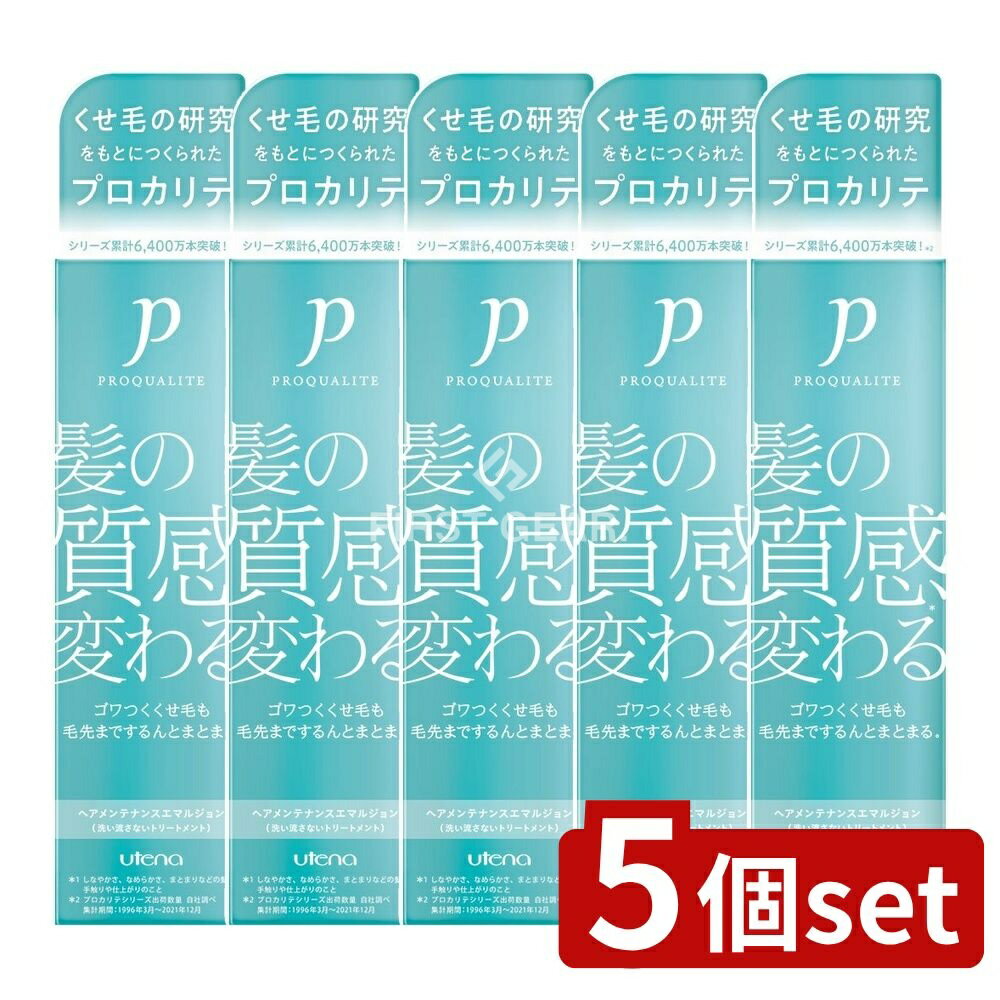 ＼レビュー特典有／【5個セット】 ウテナ プロカリテ ヘアメンテナンスエマルジョン [単品内容量/110ml] | トリートメント ヘアトリートメント 洗い流さないトリートメント スタイリング剤 ヘアメンテナンスエマルジョン プロカリテ ウテナ ヒートプロテクト