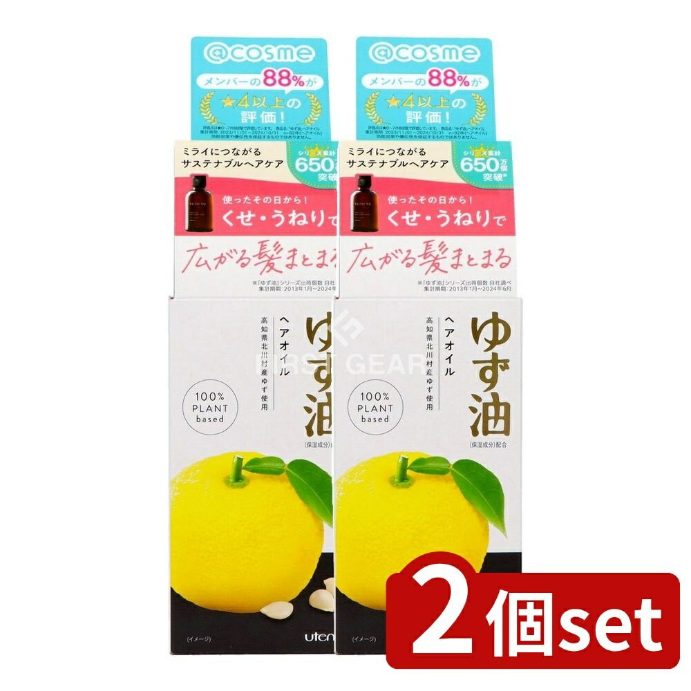 ＼レビュー特典有／【2個セット】 ウテナ ゆず油 無添加ヘアオイル [単品内容量/60ml] | ゆず油 ヘアオイル ヘアケア 無添加 ヘアスタイリング 日本製 柚子オイル 柚子 ヘアトリートメント オイルトリートメント ノンシリコン 天然オイル 植物由来 自然派コスメ