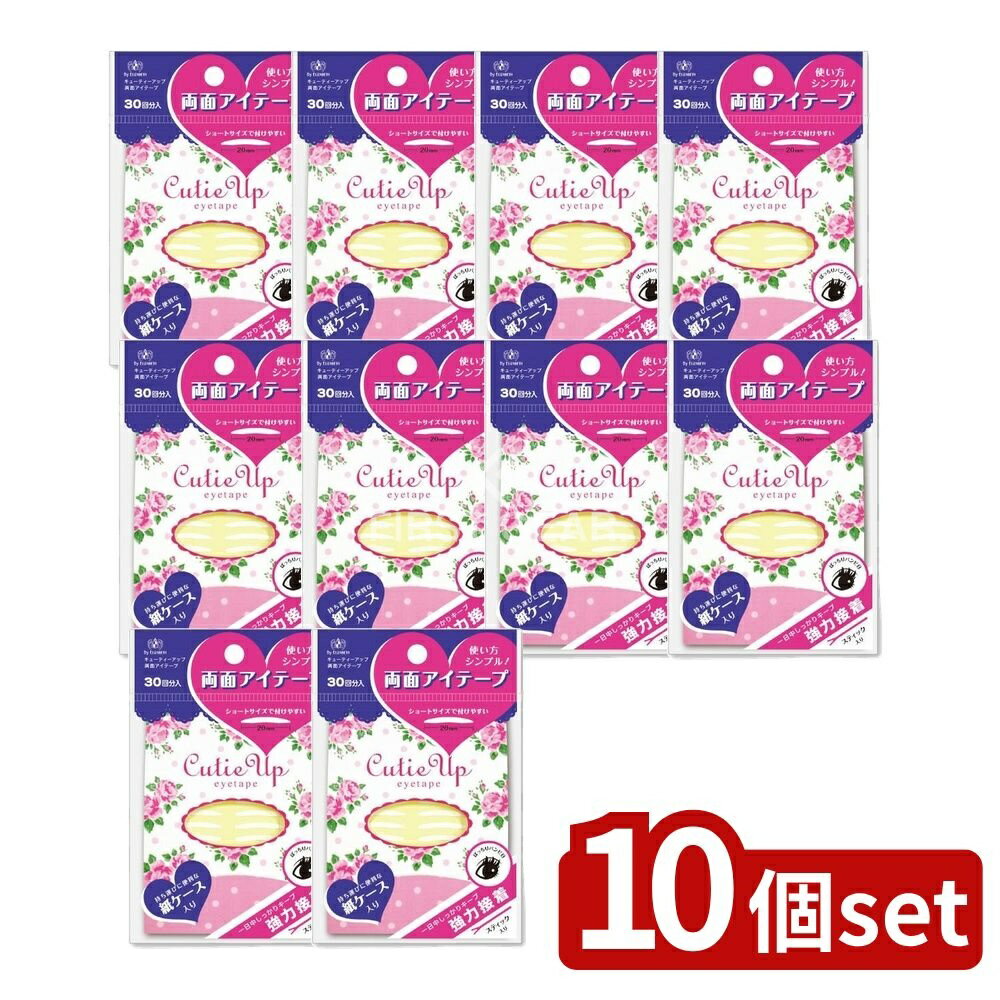 【10個セット】 エリザベス キューティーアップ 両面アイテープ [単品内容量/10g] | エリザベス アイテ..