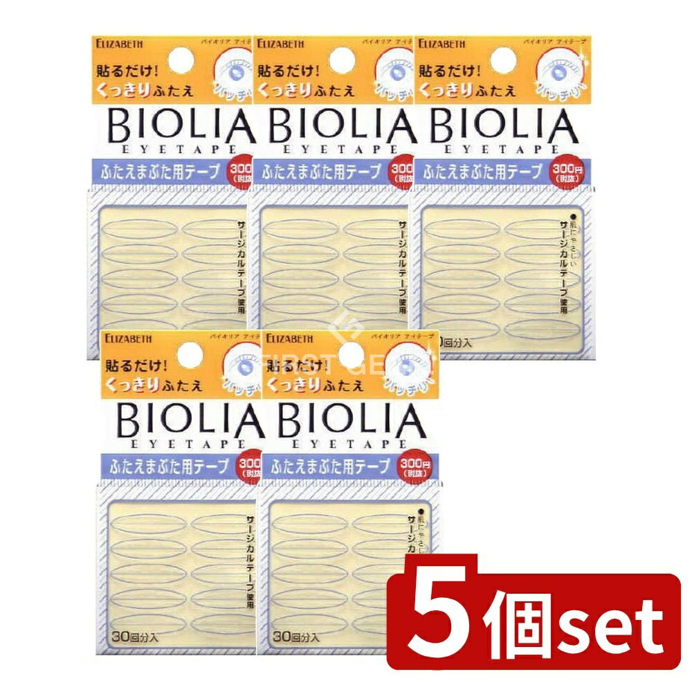 ＼レビュー特典有／【5個セット】 エリザベス バイオリアアイテープ [単品内容量/5g] | エリザベス ア..