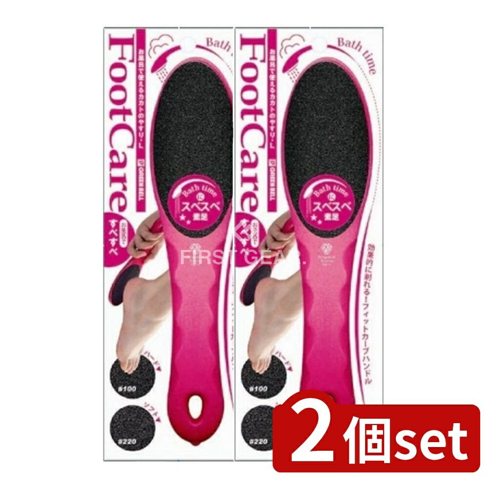 【2個セット】 グリーンベル お風呂で使えるカカトのヤスリL [単品内容量/1個] | お風呂 カカトやすり グリーンベル フットケア 足 スキンケア 角質 かかとやすり ヤスリ 足裏 皮膚お手入れ お風呂用 足のケア お手入れグッズ ヤスリハンドル