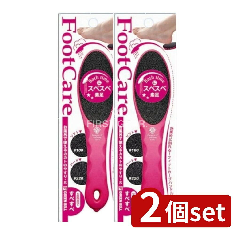 ＼レビュー特典有／【2個セット】 グリーンベル お風呂で使えるカカトのヤスリS [単品内容量/1個] | お..
