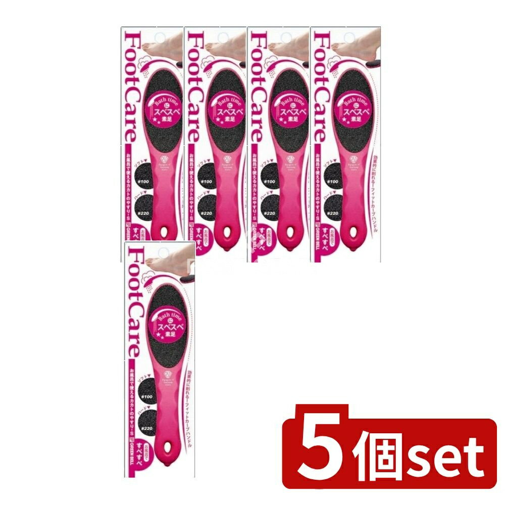 ＼レビュー特典有／【5個セット】 グリーンベル お風呂で使えるカカトのヤスリS [単品内容量/1個] | お..