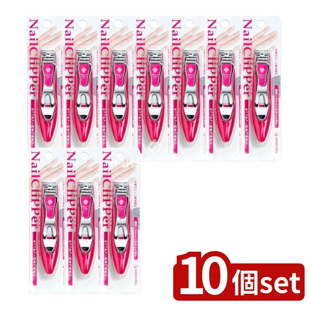 ＼レビュー特典有／【10個セット】 グリーンベル キャッチャー付きつめきり [単品内容量/1個] | グリーンベル つめきり キャッチャー 爪切り ネイルクリッパー スタイリッシュ 日本製 女性用 グリーンベル爪切り PSGシリーズ 安全設計 切れ味 かわいい 手入れ