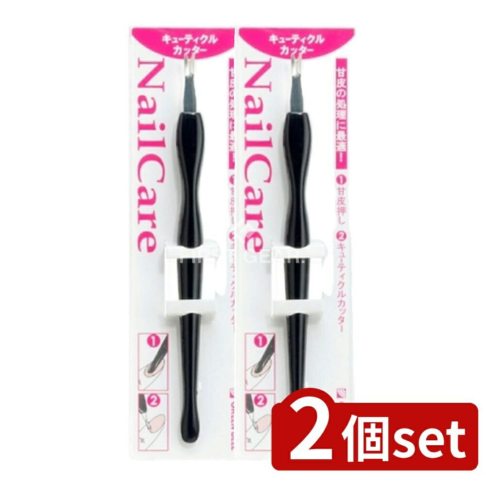 【2個セット】 グリーンベル キューティクルカッター [単品内容量/1個] | グリーンベル キューティクルカッター ネイルカッター 甘皮カッター ステンレスカッター ハンドル付き ネイル用品 美容グッズ トリミングツール サロン品質 韓国製