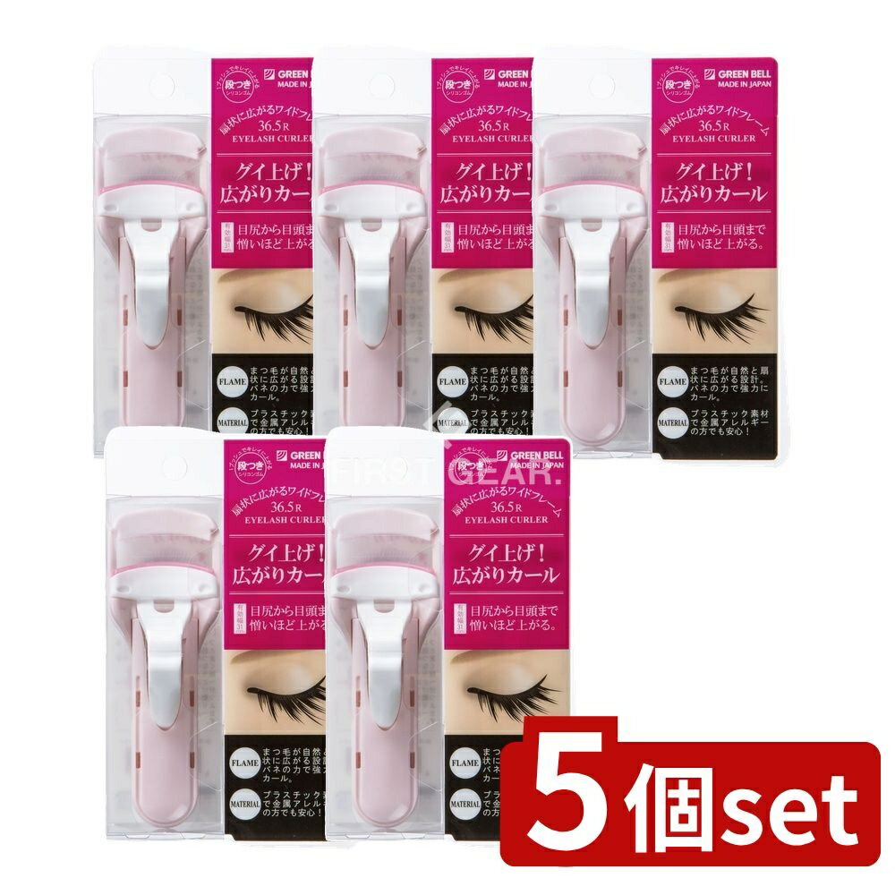 【5個セット】 グリーンベル ワイドタイプアイラッシュカーラー [単品内容量/1個] | プッシュアップカーラー アイラッシュカーラー メイク道具 まつ毛 ビューラー メイク用品 グリーンベル ワイドタイプ 身だしなみ 衛生 清潔 日本製 コスメ
