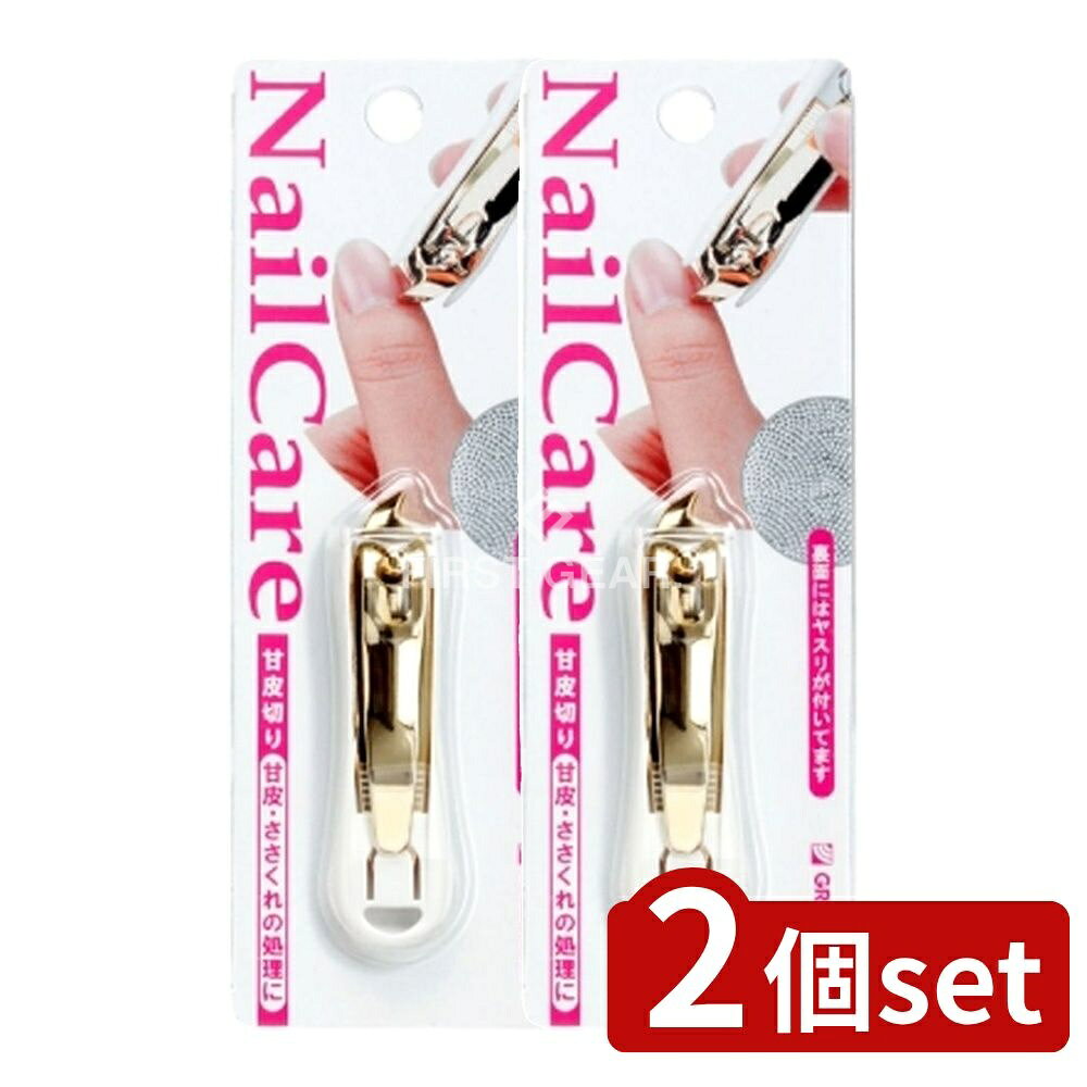 ＼レビュー特典有／【2個セット】 グリーンベル 甘皮きり [単品内容量/1個] | ささくれ 甘皮切り 爪や..