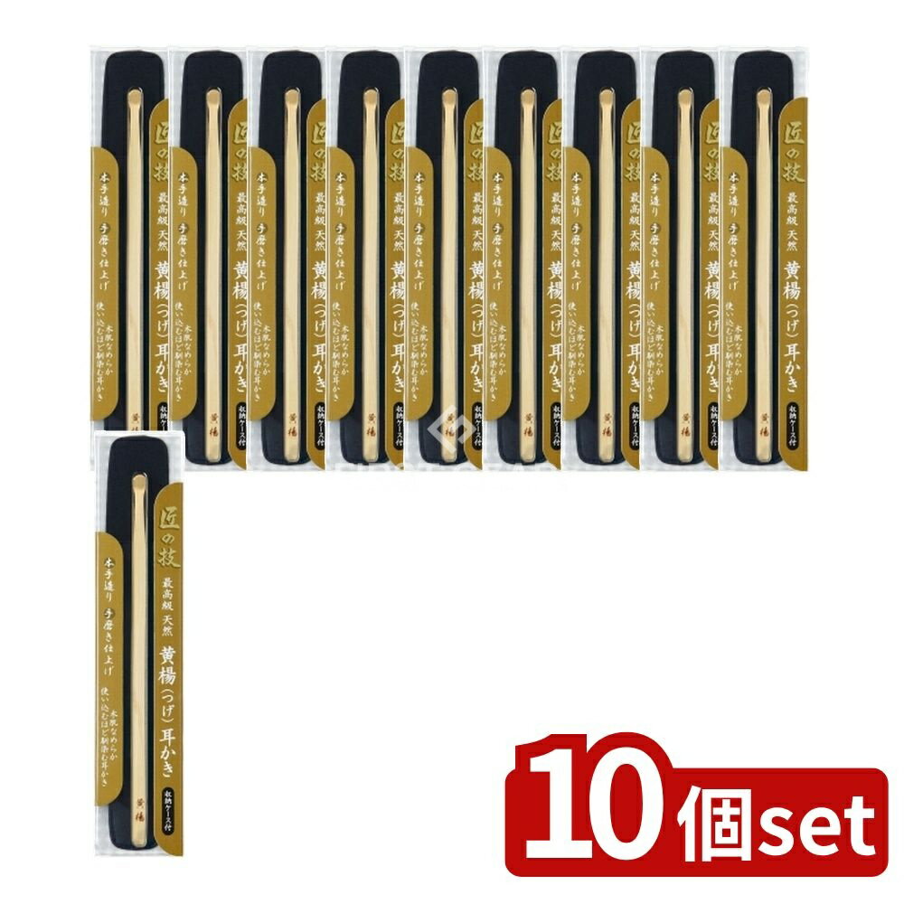 ＼レビュー特典有／【10個セット】 グリーンベル 匠の技 黄楊耳かき(ケース付き) [単品内容量/1個] | グリーンベル 耳かき 最高級 黄楊耳かき 耳かき 匠の技 煤竹耳かき 手造り 耳かき ケース付き 職人仕上げ 耳かき用品 黄楊 ステンレス耳かき ツィザー 耳掃除