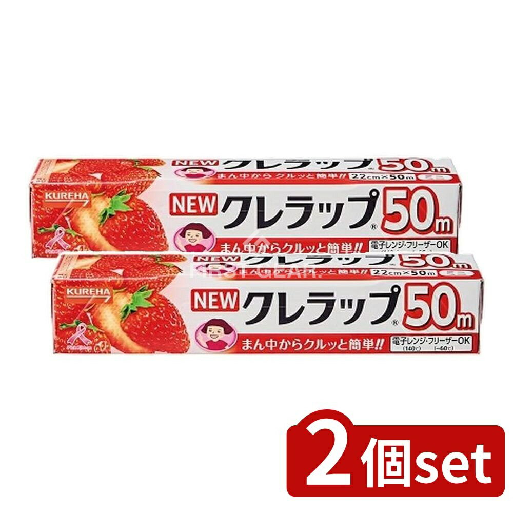 【2個セット】 クレハ NEWクレラップ ミニ22CM×50M [単品内容量/50m] | NEWクレラップ ミニ クレラップ..