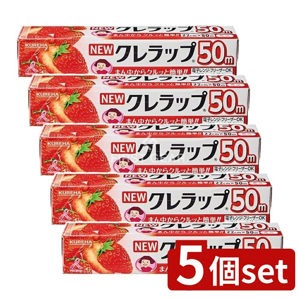 【5個セット】 クレハ NEWクレラップ ミニ22CM×50M [単品内容量/50m] | NEWクレラップ ミニ クレラップ..
