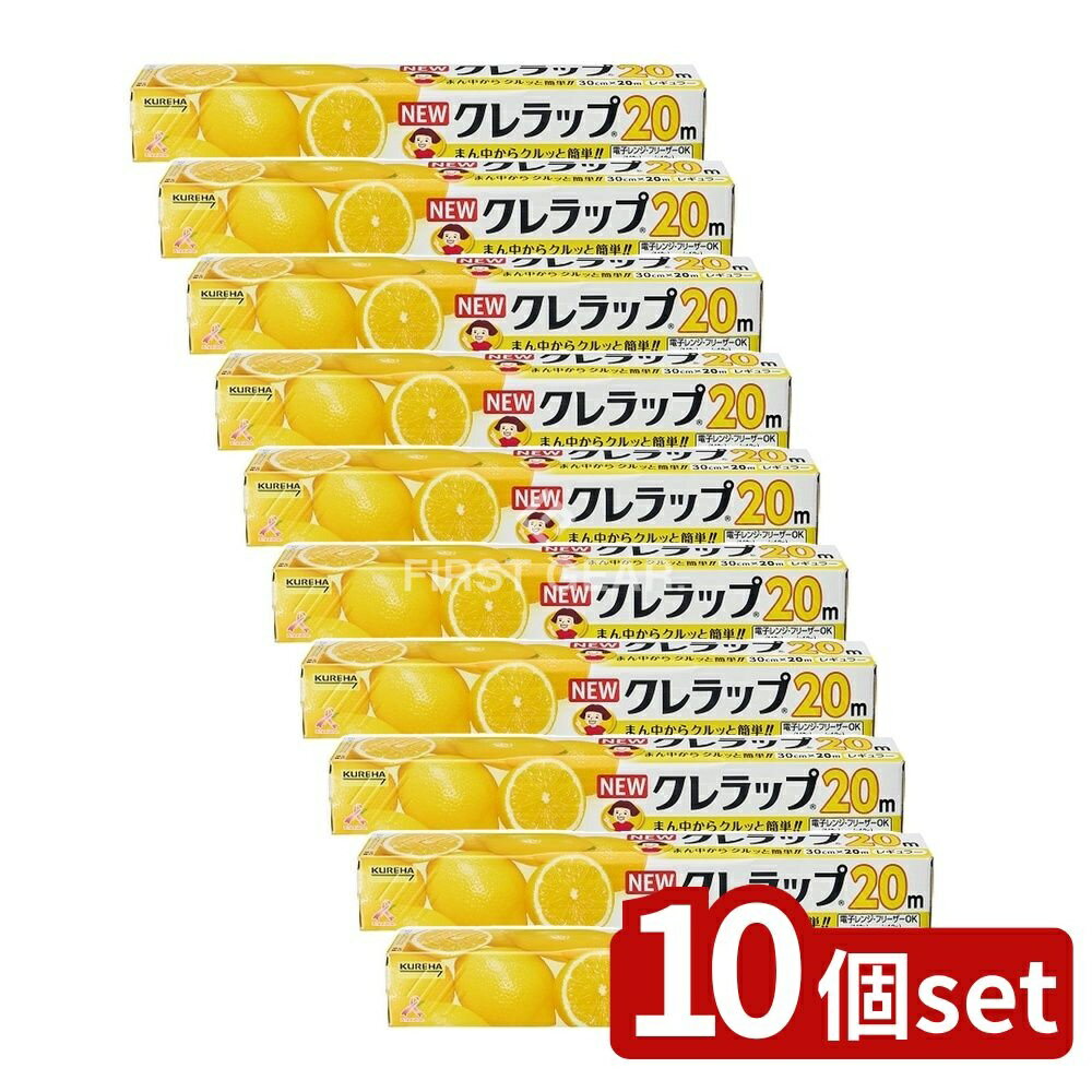 【10個セット】 クレハ NEWクレラップ レギュラー30CM×20M [単品内容量/20m] | NEWクレラップ ラップ キッチンラップ 食品ラップ ラップフィルム クレラップ キッチン用品 便利ラップ 冷蔵庫用ラップ 電子レンジラップ アルミホイル
