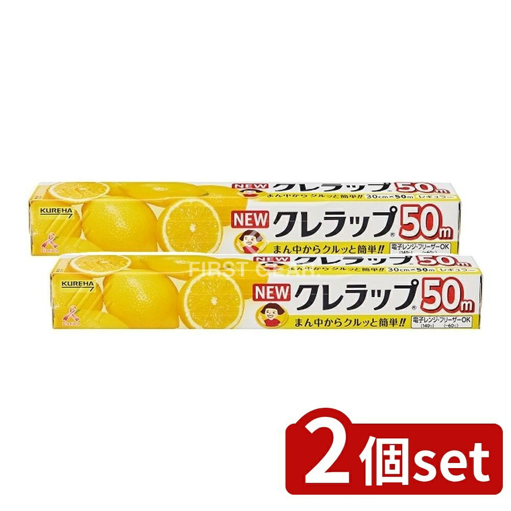 【2個セット】 クレハ NEWクレラップ レギュラー30CM×50M [単品内容量/50m] | クレラップ NEWクレラッ..