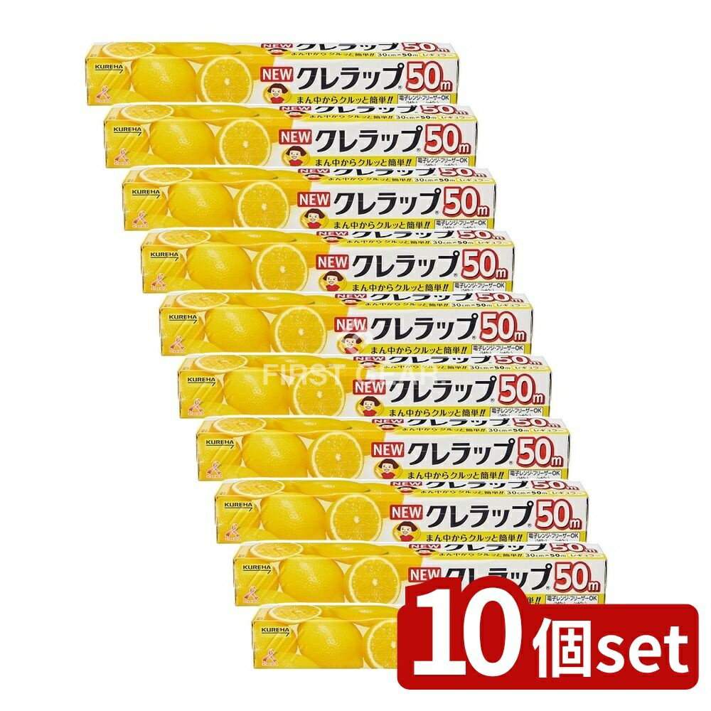 【10個セット】 クレハ NEWクレラップ レギュラー30CM×50M [単品内容量/50m] | クレラップ NEWクレラッ..