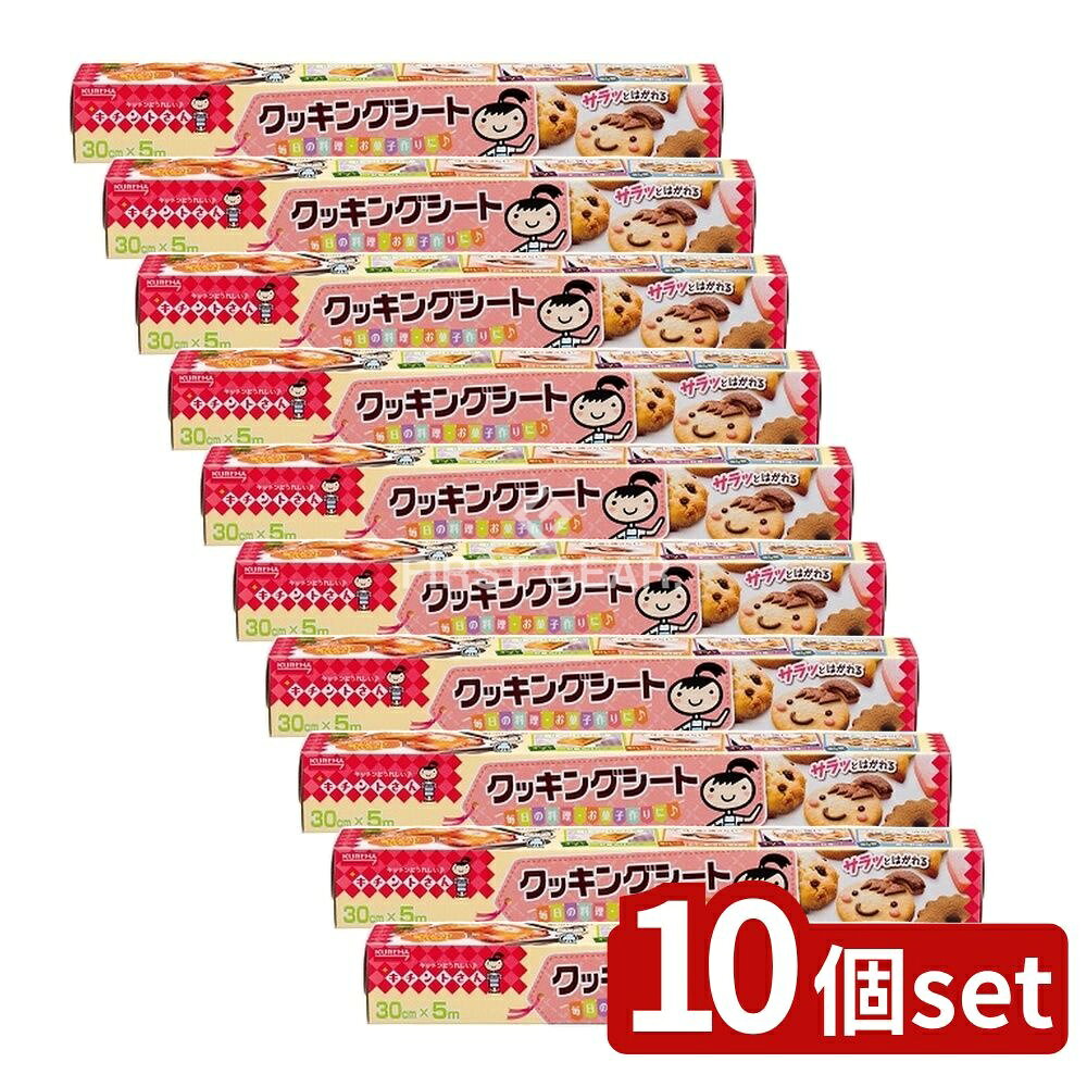 【10個セット】 クレハ キチントさん クッキングシート [単品内容量/5m] | クッキングシート クレハ キチントさん 耐熱シート 調理シート オーブンシート 蒸し料理シート 電子レンジシート キッチン用品 シリコーン加工 両面シート 耐熱