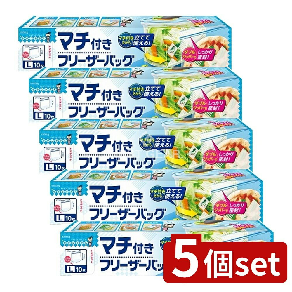 【5個セット】 クレハ キチントさん マチ付きフリーザーバッグ L [単品内容量/10枚] | クレハ フリーザーバッグ キチントさん 保存袋 マチ付き 冷凍バッグ 冷蔵バッグ 料理 保存 用途 自立タイプ ジッパー 密閉性 使いやすい 食材 保存