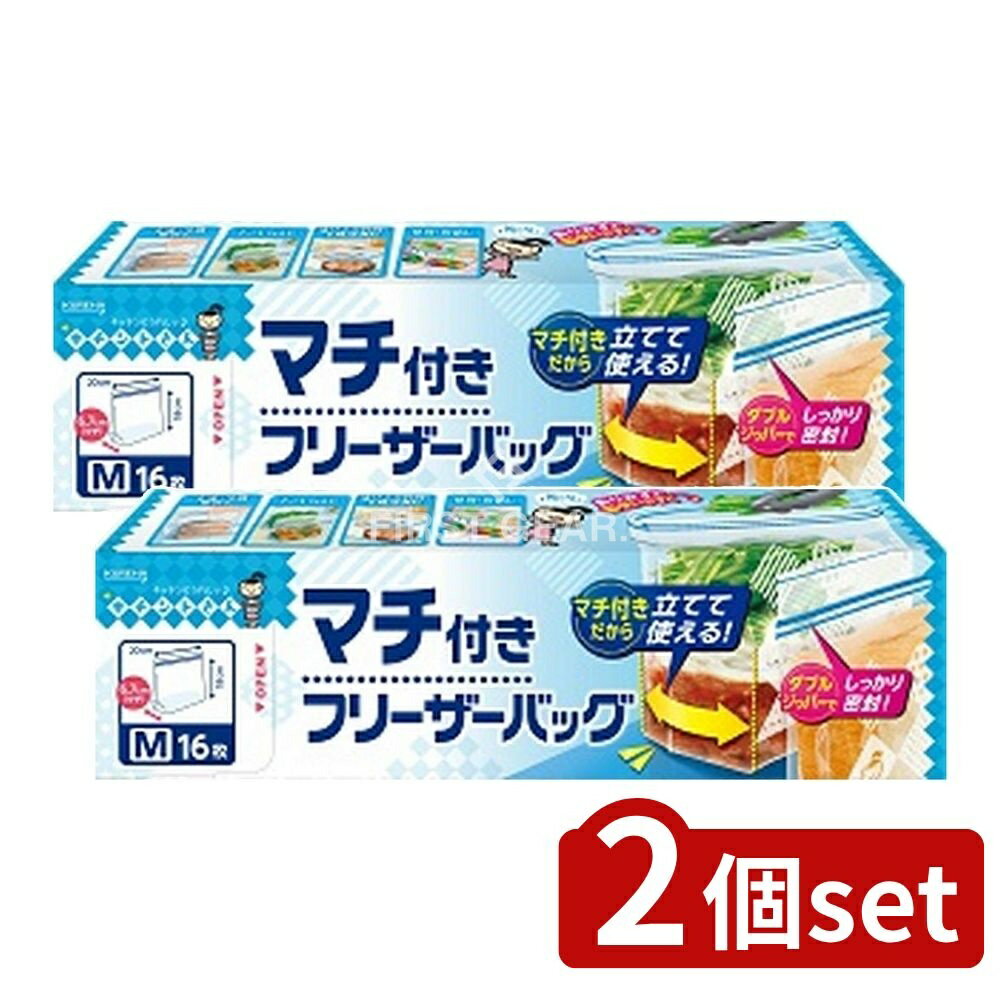 【2個セット】 クレハ キチントさん マチ付きフリーザーバッグ M [単品内容量/16枚] | クレハ フリーザーバッグ キチントさん 冷凍保存 袋 食品保存 自立袋 ジッパーバッグ マチ付き 冷蔵保存 厚みのある食品 漬け込み 収納 日用品便利