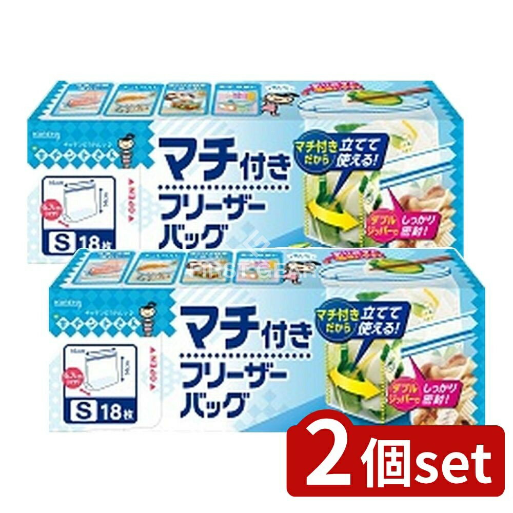 ＼レビュー特典有／【2個セット】 クレハ キチントさん マチ付きフリーザーバッグ S [単品内容量/18枚] | クレハ フリーザーバッグ キチントさん マチ付き 冷凍保存 保存袋 食品保存 ジッパーバッグ 自立型 蓋付き 貯蔵袋 冷蔵保存 ストレージバッグ 収納袋